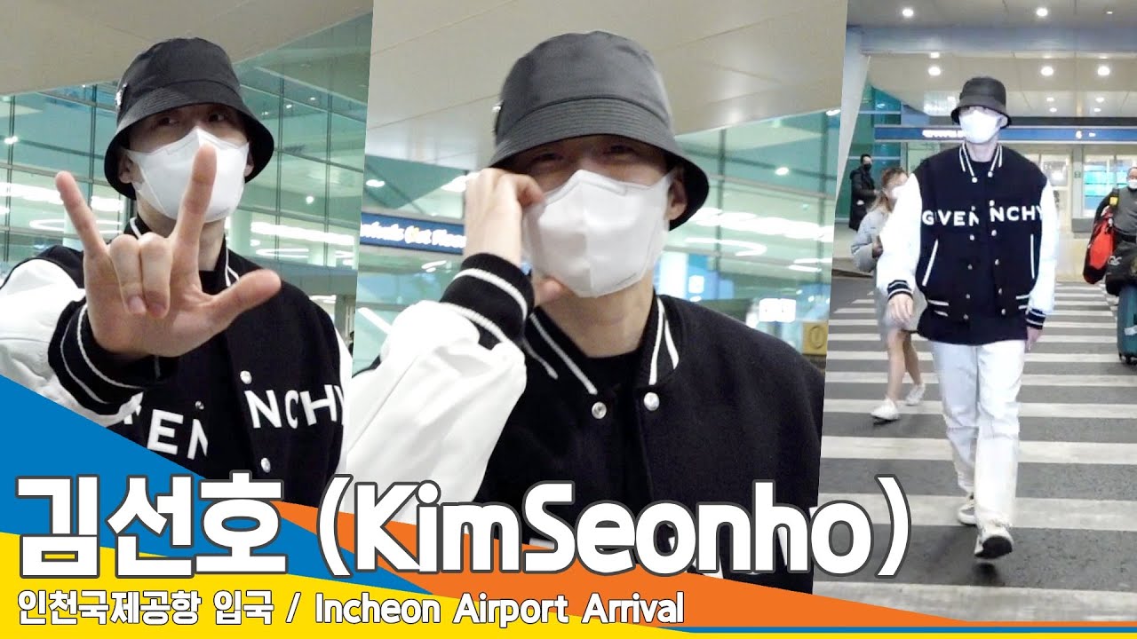 김선호(KimSeonho), 스윗 미남의 축복으로 월요병 타파!(입국)✈️Airport Arrival 23.2.13 #NewsenTV