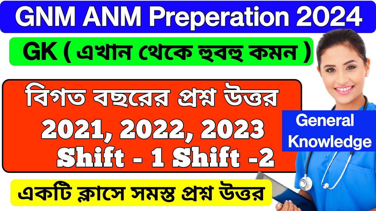 GNM ANM  Previous Year Question Paper General Knowledge ( gk ) 2021 | 2022 | 2023 | Learn Mild