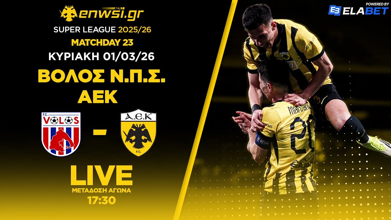 Βόλος-ΑΕΚ | Live Μετάδοση | S.League Matchday 23 - 1/3/26 | Καζαντζόγλου - Τσίλης | enwsi.gr