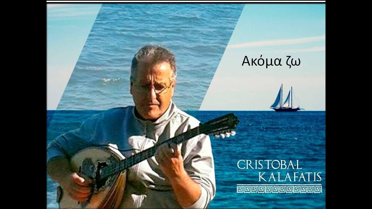 Πάντα εσένα συλλογιέμαι