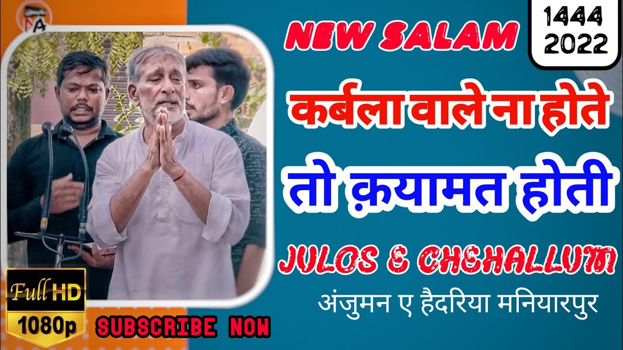 कर्बला वाले ना होते तो 1444-2022 | Julos e chehallum maniyarpur | Anjuman e Haidariya Maniyarpur