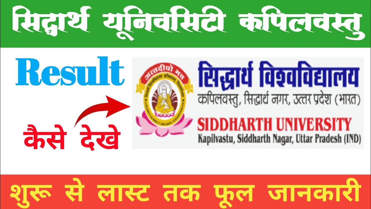 Siddharth University Ka Result Kaise Kre || Siddharth University Result 2025 #siddharthuniversity 