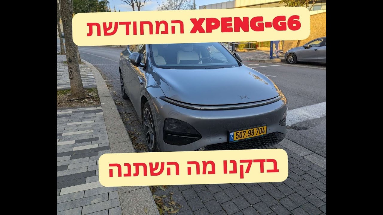 xpnegG6 changes  השינויים המרכזיים G6 אקספנג