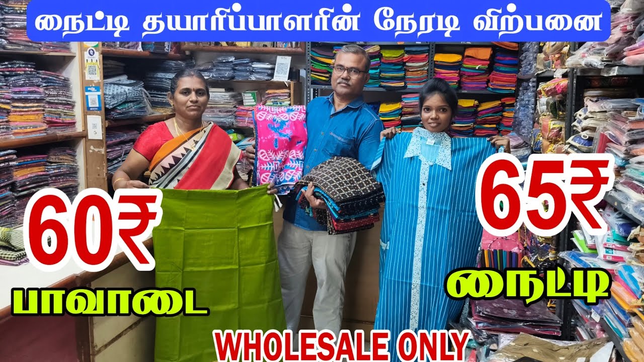 60 முதல் பாவாடை 65ரூ முதல் நைட்டி| தயாரிப்பாளரின் நேரடி விற்பனை | Vasantham tex erode