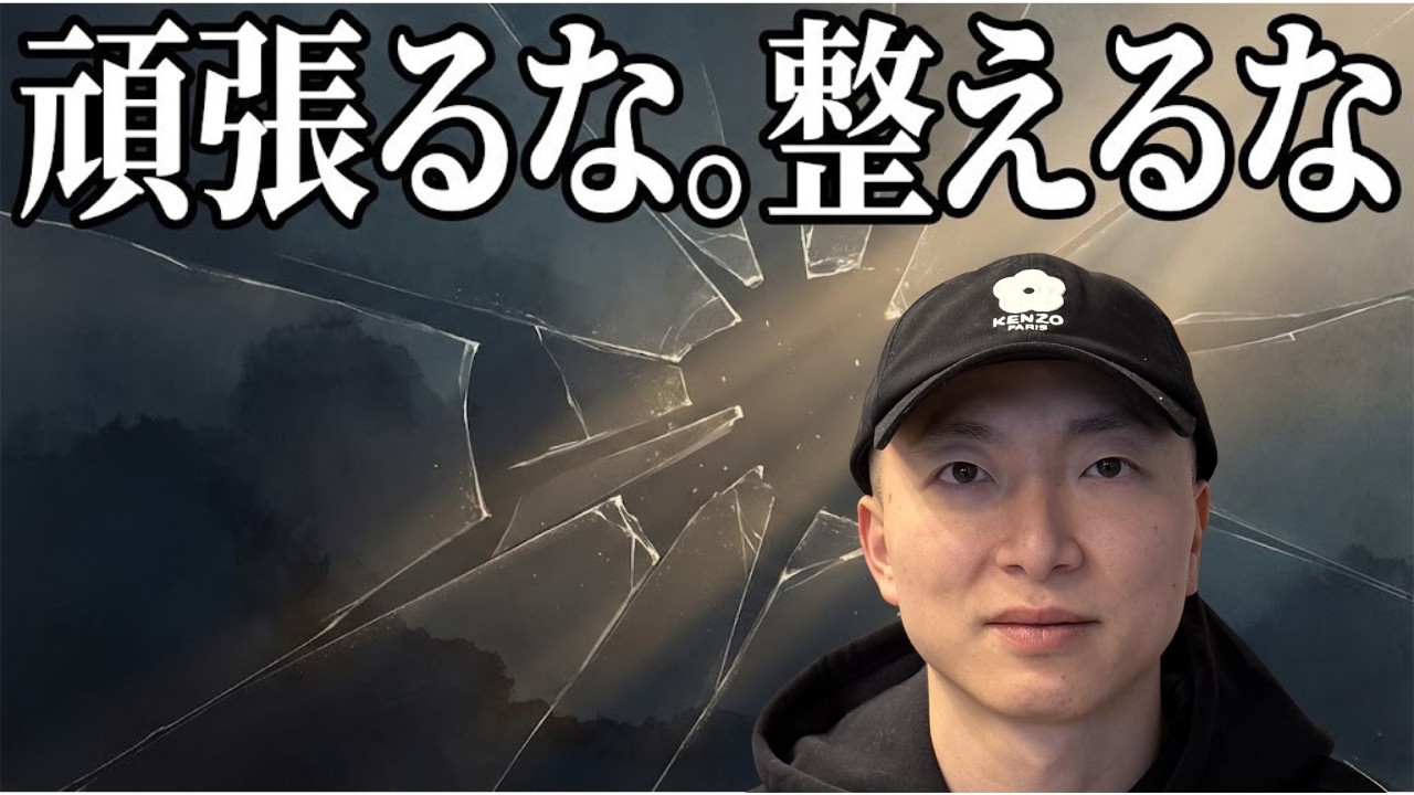 【どん底の人へ】整えようとするから苦しくなる。