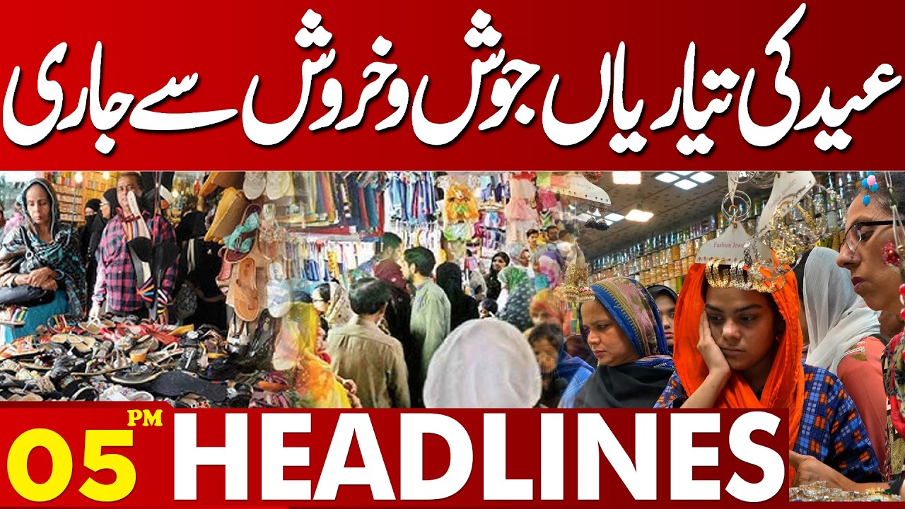 Eid Preparations 2026 🛍️ | Shopping, Decorations Starts | 05PM Headlines | Lahore News HD