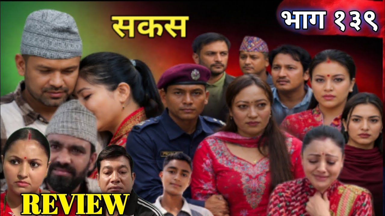 Sakas episode 139 ||  सकस नयाँ भाग १३९ || REVIEW VIDEO SAKAS || nepali serial || sakas bhag 139 || 