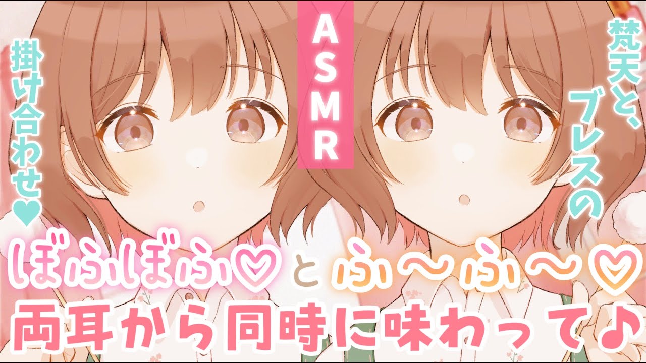 【ASMR】ぼふぼふ&息ふぅふぅでお耳をたくさん癒してあげるね🌸[We heal you with Brahma and exhale.]