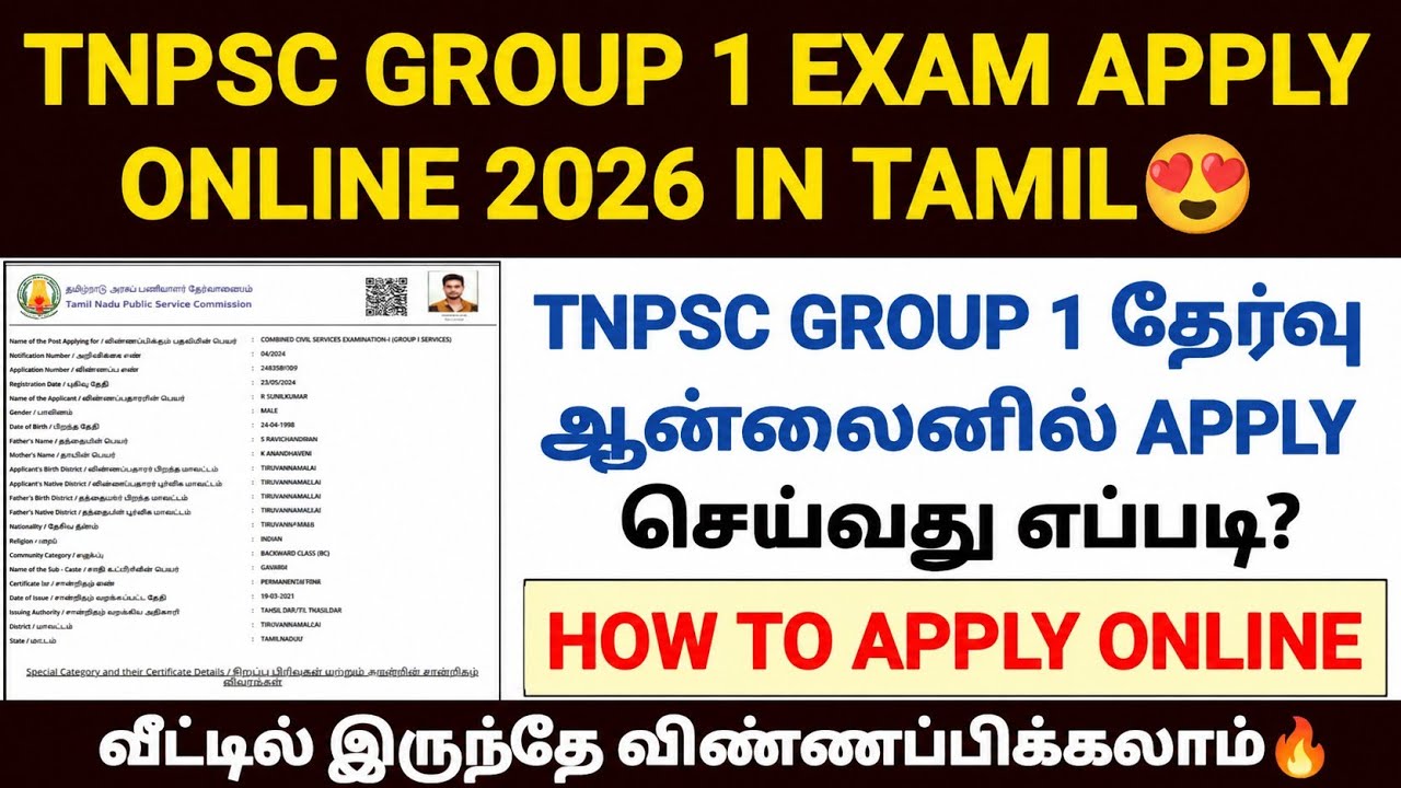 😍tnpsc group 1 exam apply online 2026 | how to apply tnpsc group 1 exam 2026 online in tamil | tnpsc