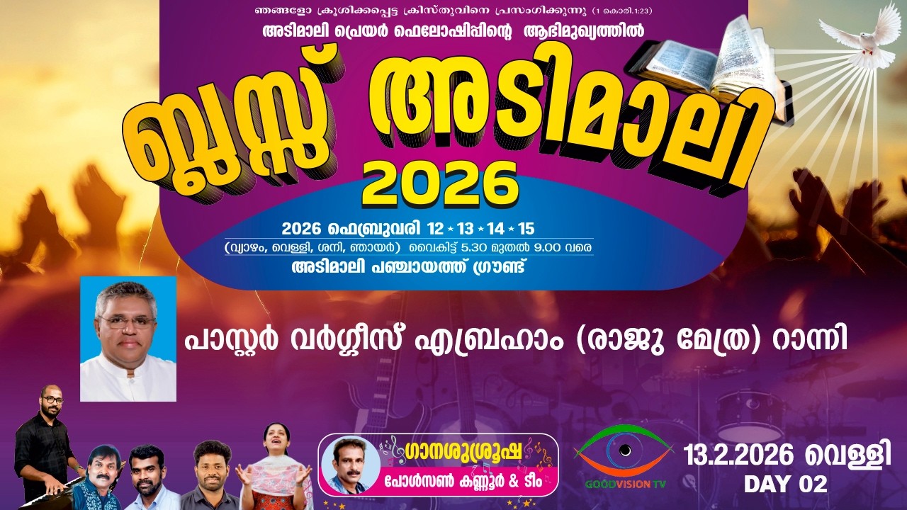 BLESS ADIMALI 2026 | ADIMALI PRAYER FELLOWSHIP | DAY 2 | MESSAGE | PR.VARGHESE ABRAHAM  RANNI |