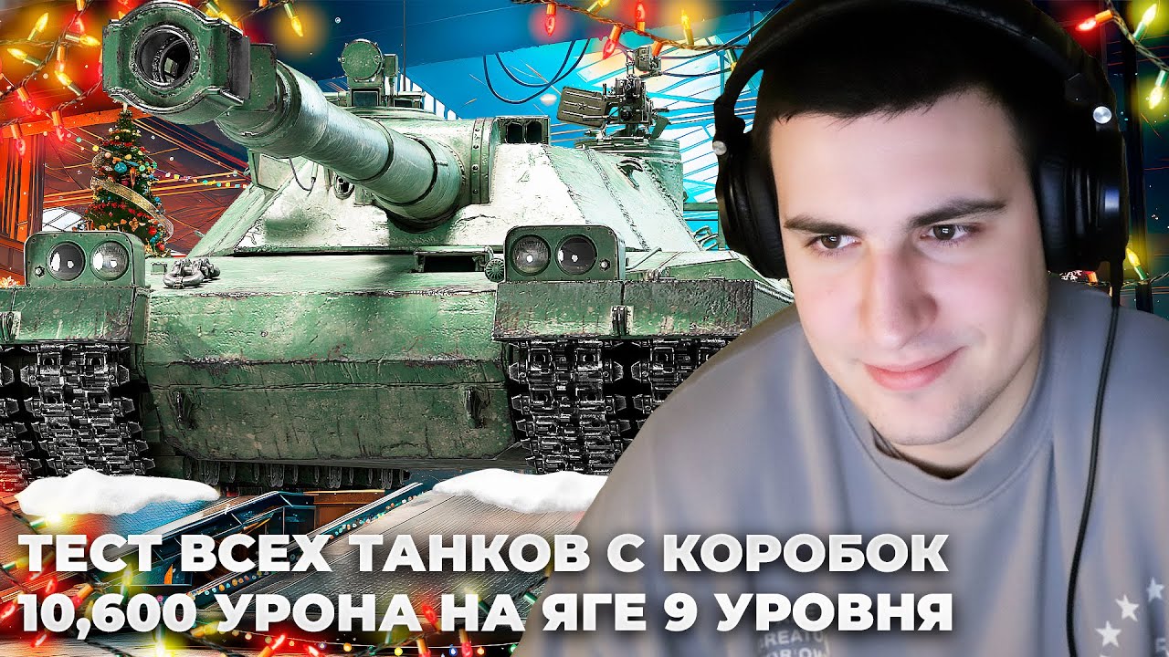 🎁БАРИК ТЕСТИТ ТАНКИ С КОРОБОК🎁 НОВЫЙ ЛЮБИМЕЦ И 10К НА НОВОЙ ПТ. КРУТОЙ ЛТ +АНАЛИТИКА ПО ВСЕМ ТАНКАМ