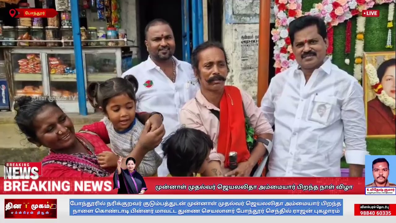 நரிக்குறவர்கள் குடும்பத்துடன் கொண்டாடிய முன்னாள் முதல்வர் ஜெயலலிதா அம்மையார் பிறந்த நாள் விழா