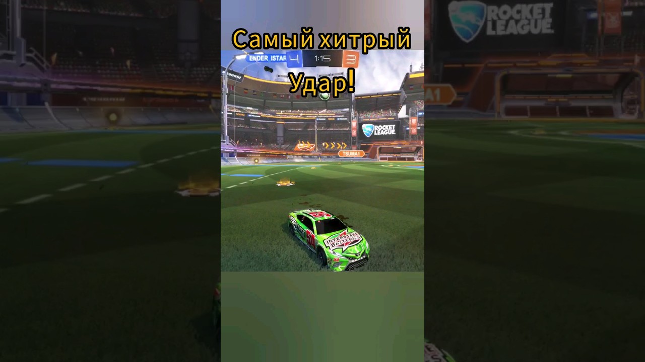 Хитрости ударов в рокет лиге. #rocketleague #рокетлига #rl #rlcs #shot #