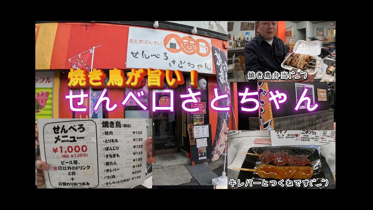 函館 　せんベロさとちゃん