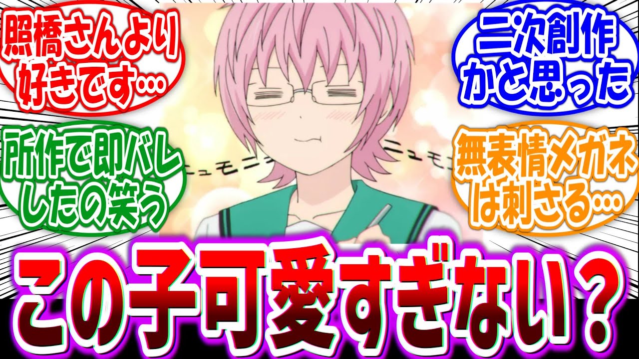 【斉木楠雄のΨ難】「斉木楠子とかいう二次創作みたいな公式キャラクター」に対する読者の反応集