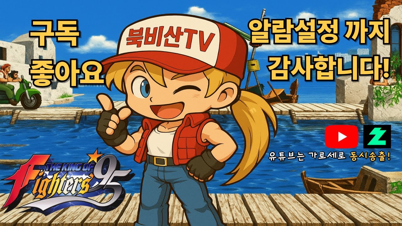 닌자 베이스볼 배트맨 연습 그리고 KOF95(가로화면)