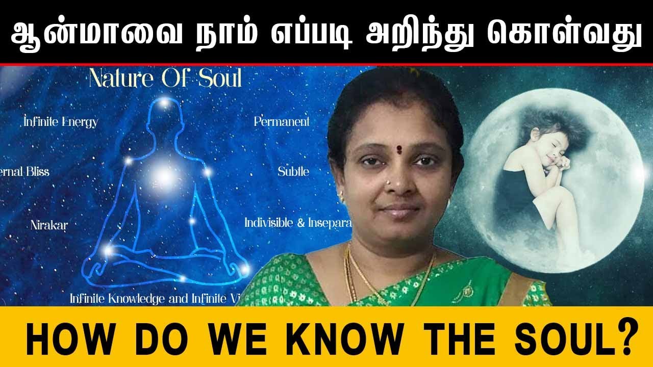 💕ஆன்மாவை நாம் எப்படி அறிந்து கொள்வது💢 Day 5 - Part 1|| #meditation #life #lifehacks #buddha #pmc