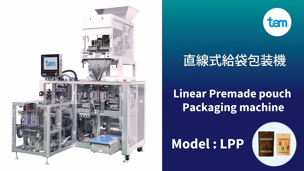 直線式給袋包装機 Linear Premade pouch Packaging machine