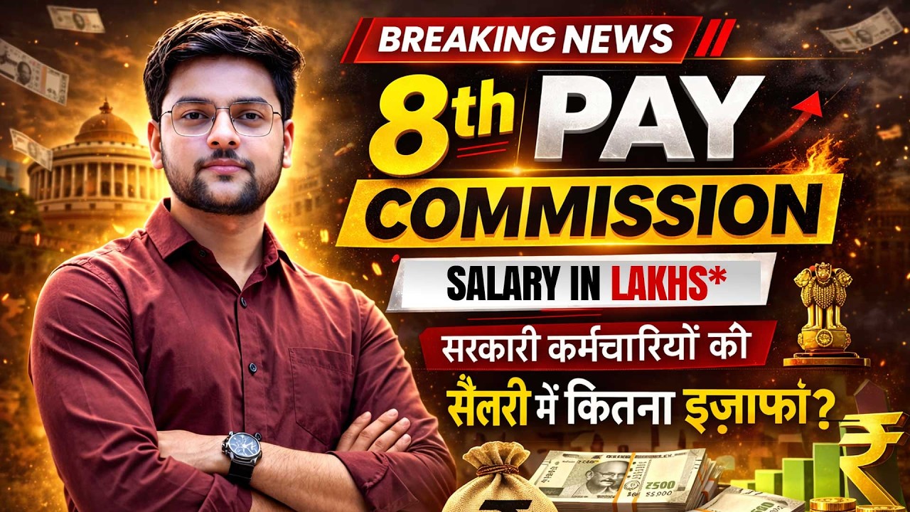 🔥 8th Pay Commission Kab Lagu Hoga? 💰 Salary Kitni Badhegi | Full Details 2026