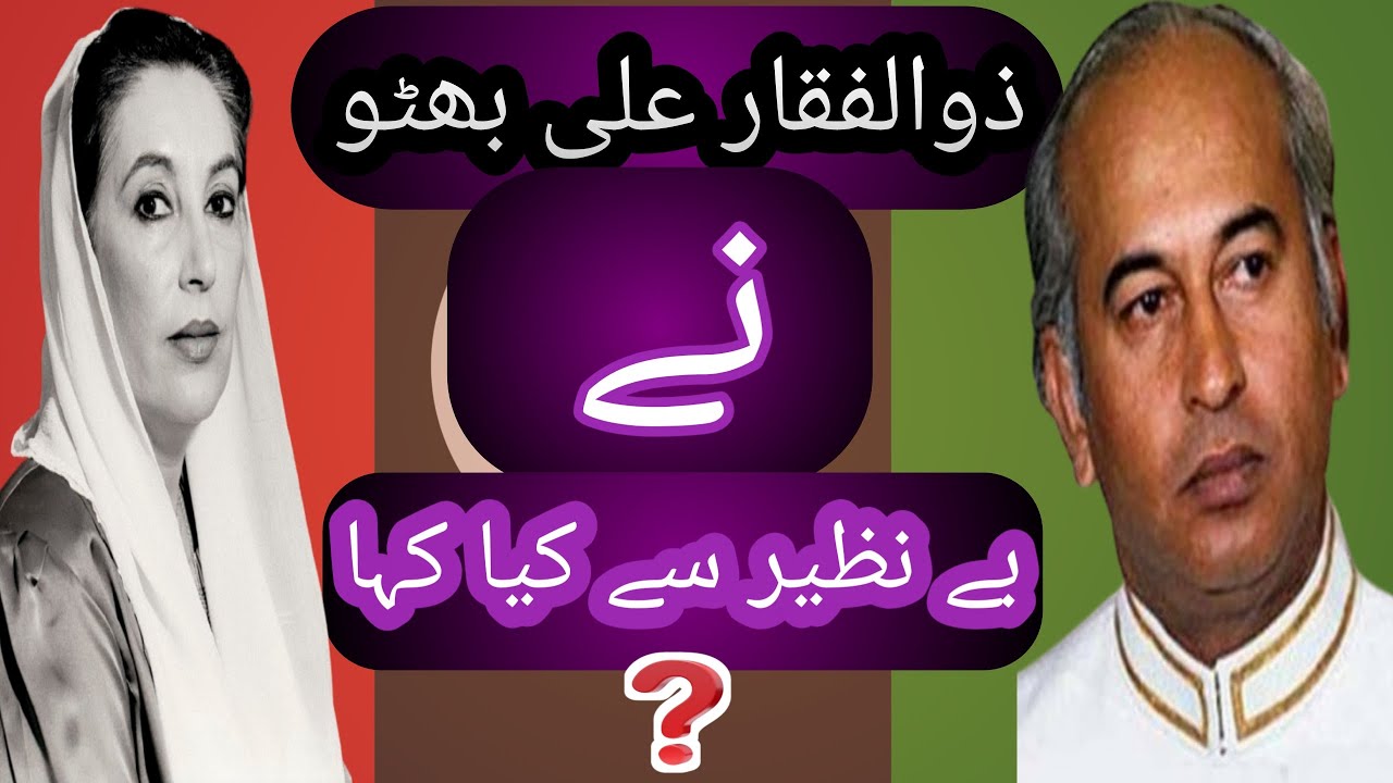 Zulfikar Ali  Bhutto, s Final Night l The Emotional End Of a Aegend Kamiriqbal#ppp
