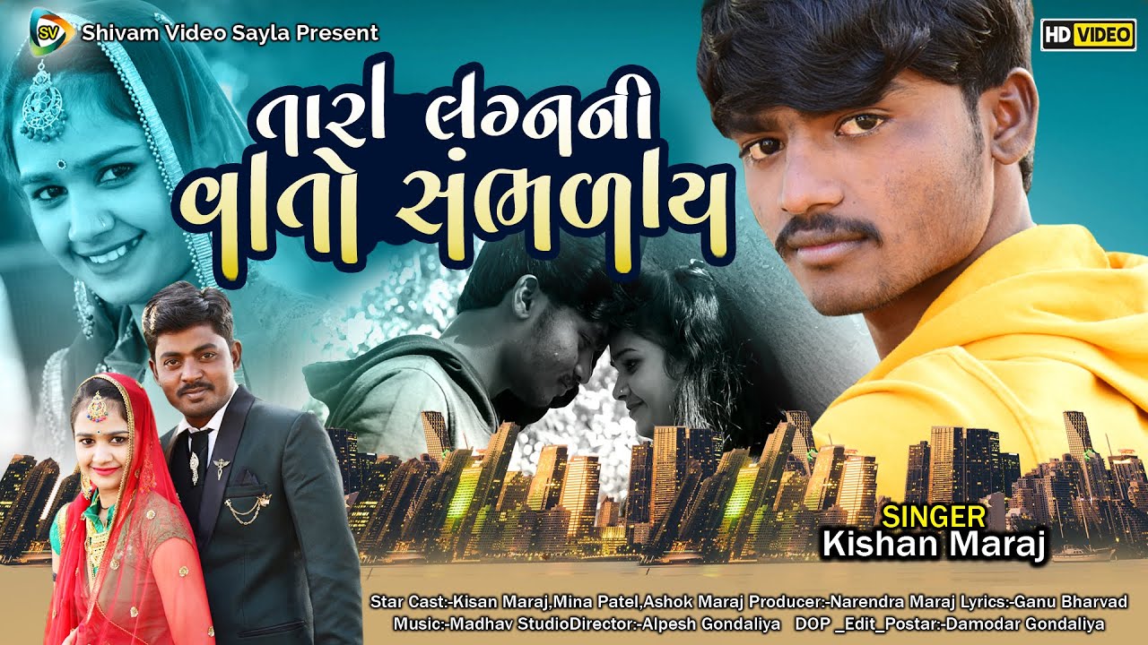 Tara Lagan Ni Vaato Shanbhaly I Kisan Maraj I Bewafa Song I New Gujarati Song I