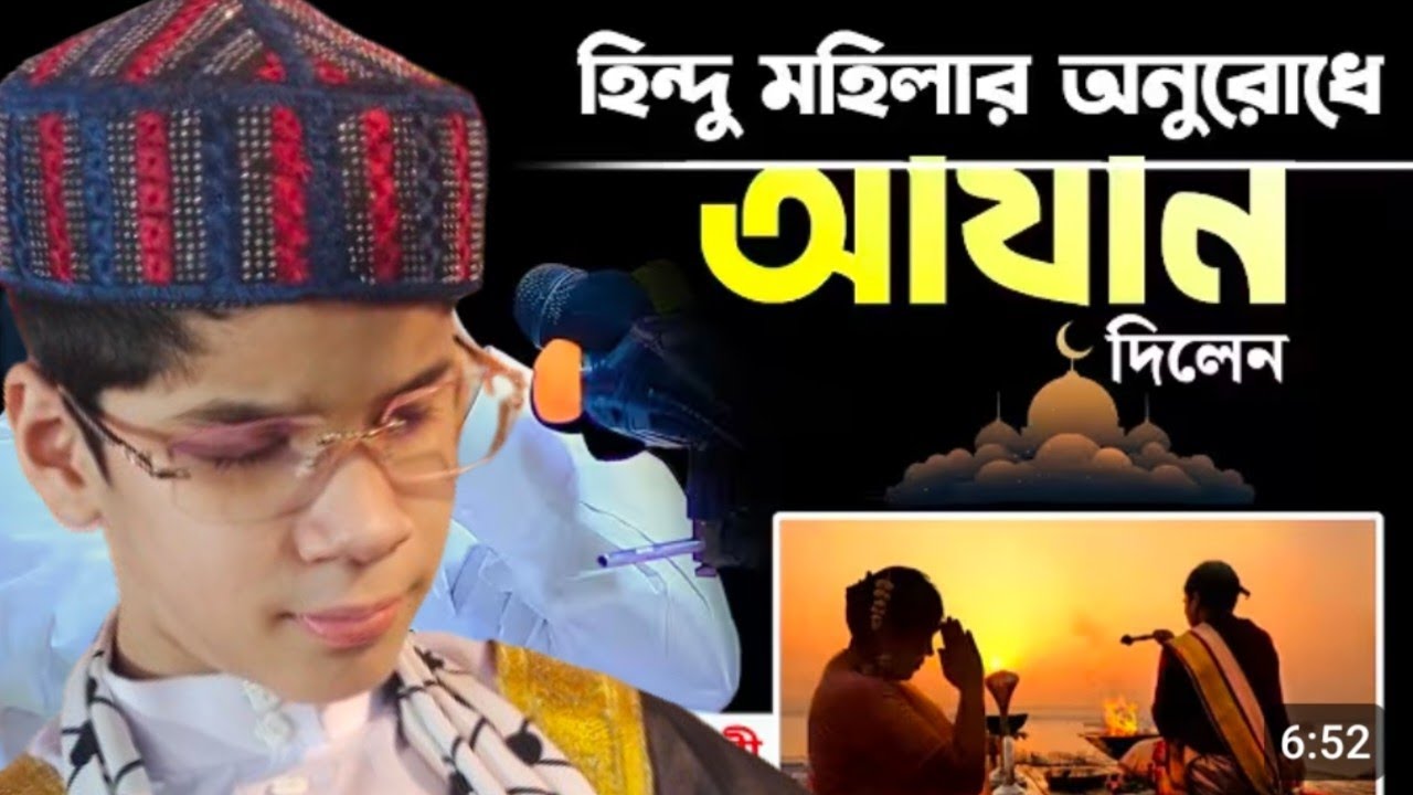 আলোচানা শেষ করে আজান দিলেন শিশু ক্বারী হামীম রুহানি সাহেব 