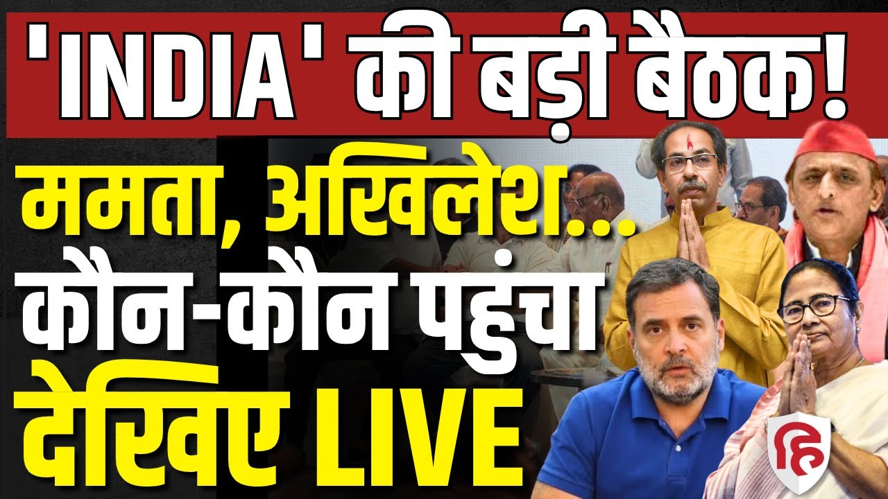 LIVE: 23 Opposition Parties to attend 'INDIA Janbandhan' meeting in Delhi | RJD |Congress | TMC | SP