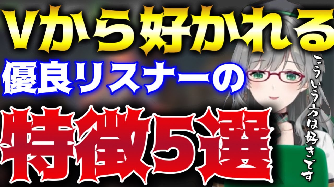 Vtuberに好かれる優良リスナーの５つの特徴【Vtuber/河崎翆】