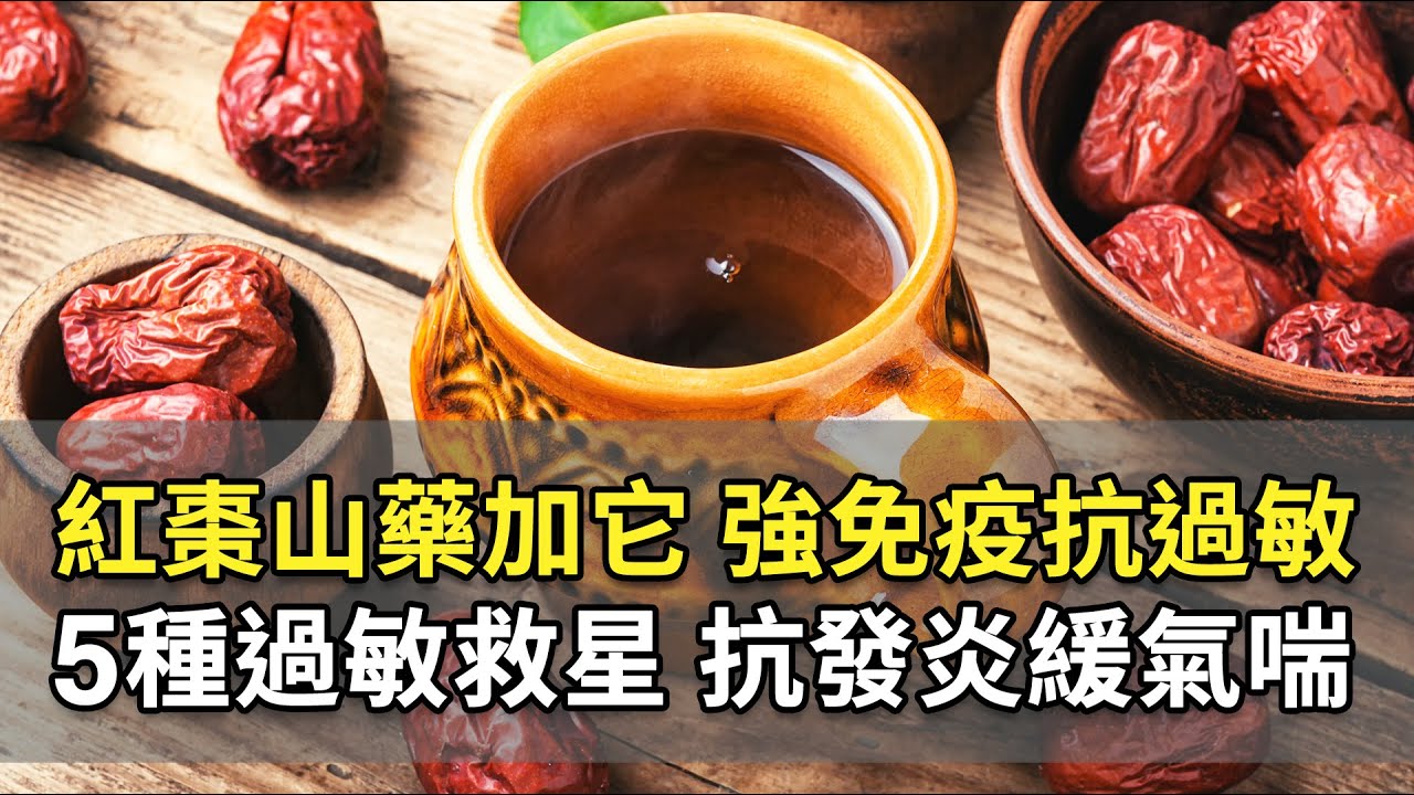 5種治過敏的天然食材！3徵兆分辨感冒或過敏！3穴快速通鼻子、解頭痛！1習慣塵蟎不滋生｜吳建東醫師｜584