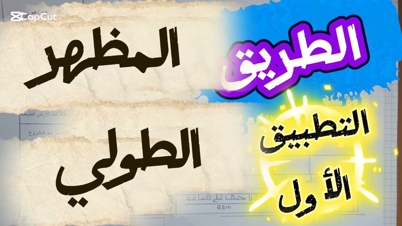 المظهر الطولي1