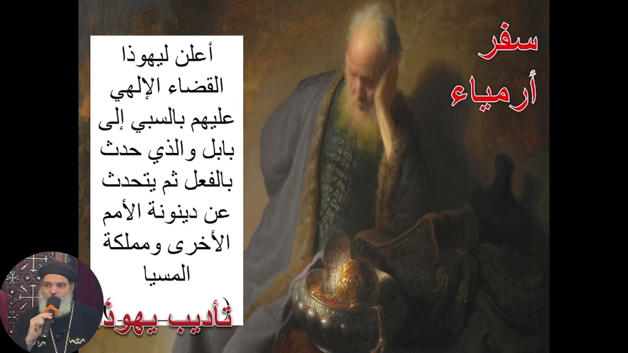  بانوراما العهد القديم ٣