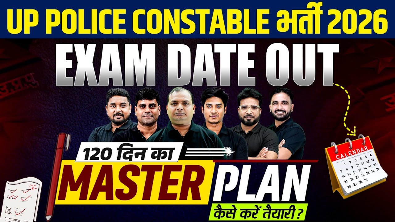 UP Police Constable 206 | UP Police Exam Date 2026 Out | 120 दिन का Master Plan कैसे करें तैयारी ?