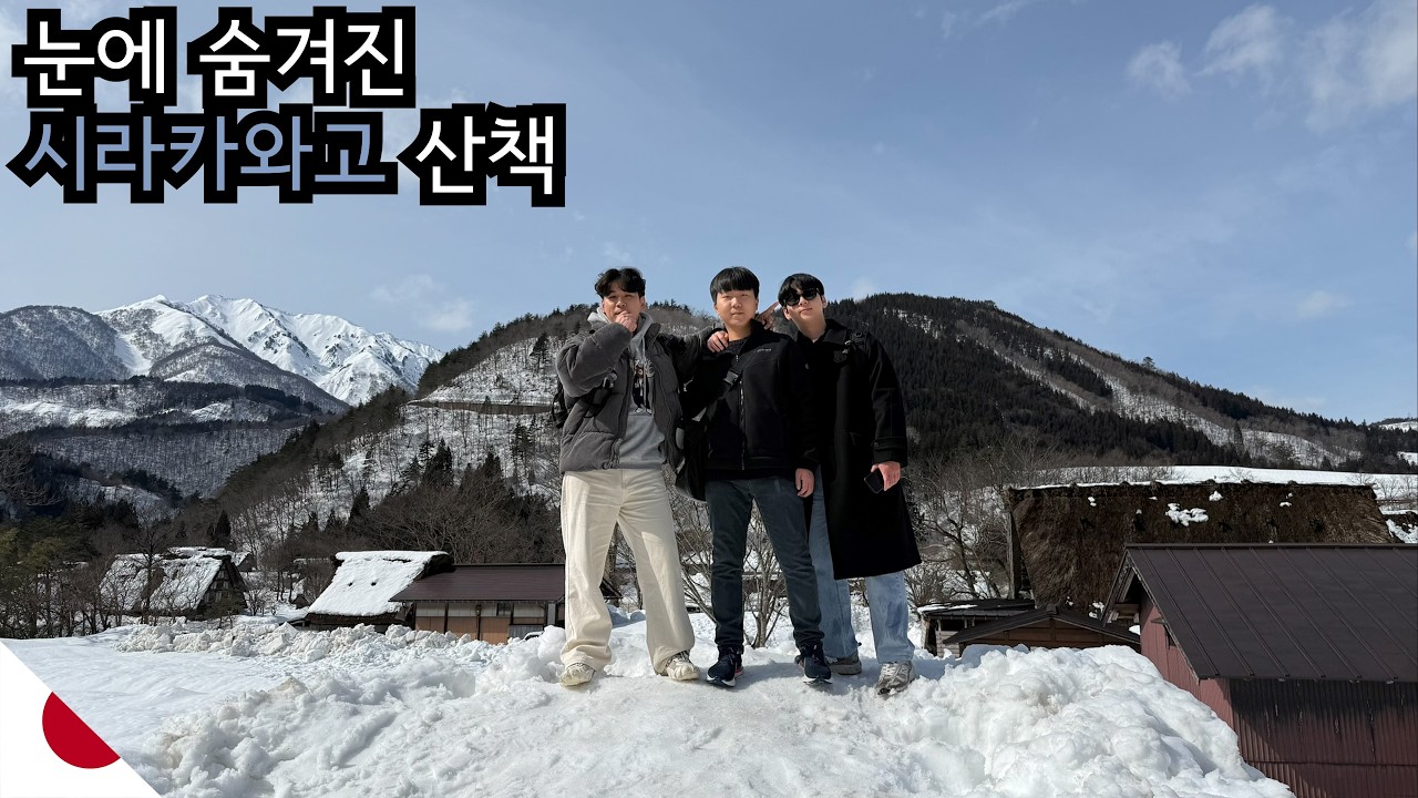 다사다난한 시라카와고 여행기 :: 우리 버스가 매진돼서 나고야에 못 간데