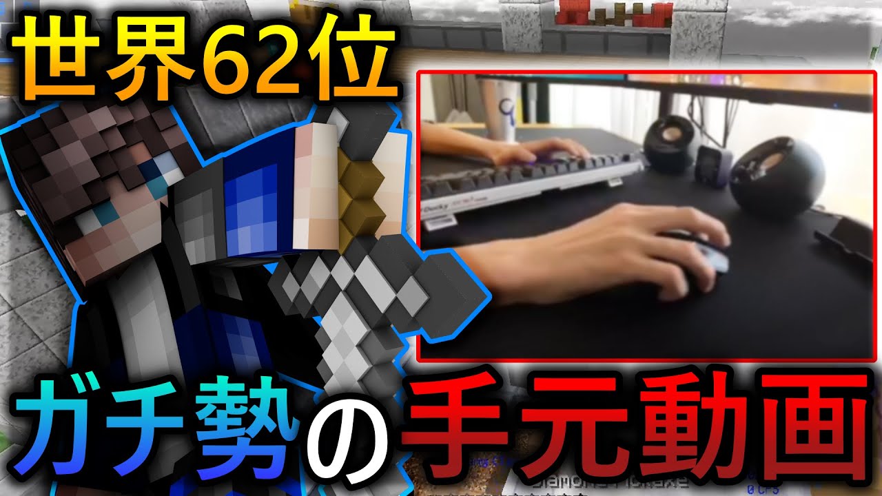 【Minecraft】チートを疑われたPVP最強の手元動画を公開します（）