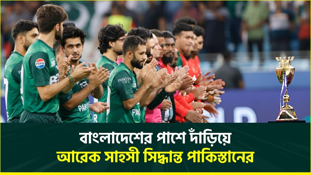 পাকিস্তানের বিশ্বকাপ জার্সি উন্মোচন স্থগিত, সিদ্ধান্ত প্রায় চূড়ান্ত; ঘোষণা সোমবার | World Cup 2026