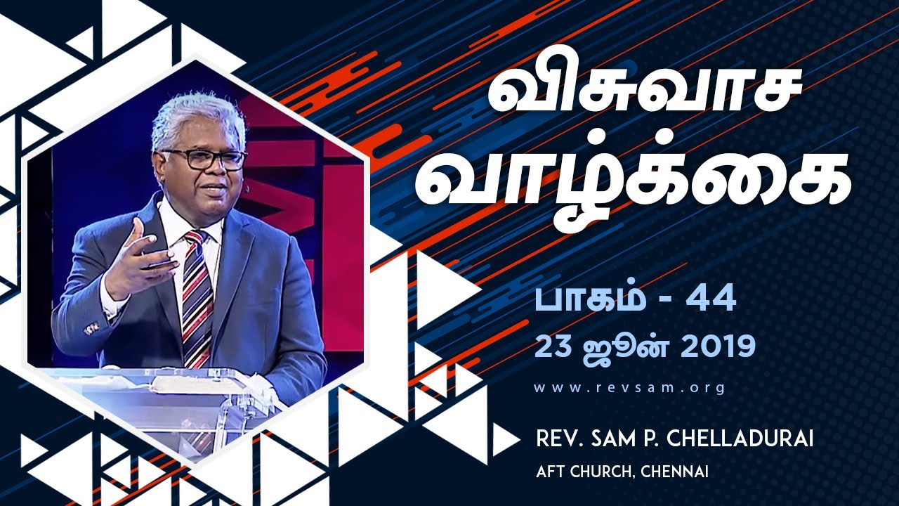 AFT Church I யோசேப்பின் விசுவாசம் I Rev. Sam P. Chelladurai