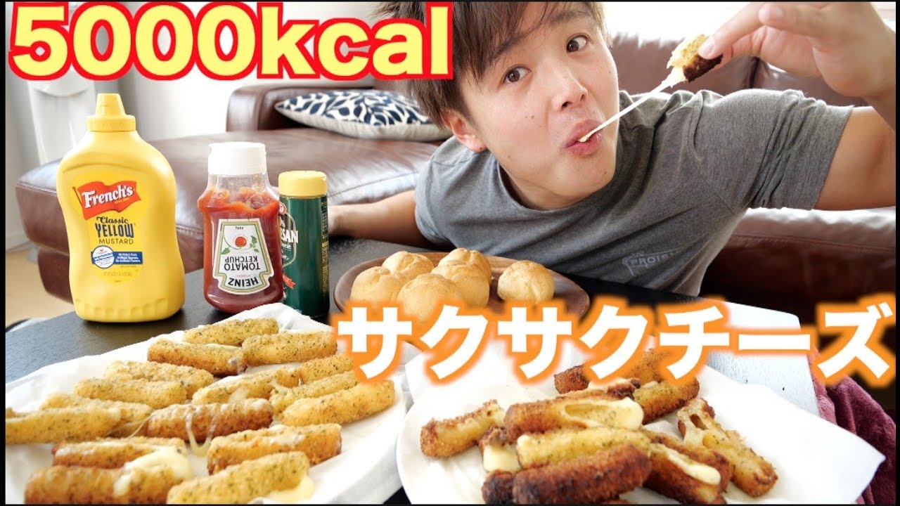 【最強の朝ごはん】高カロリージャンク！サクサク感とチーズが止まらないチーズスティック