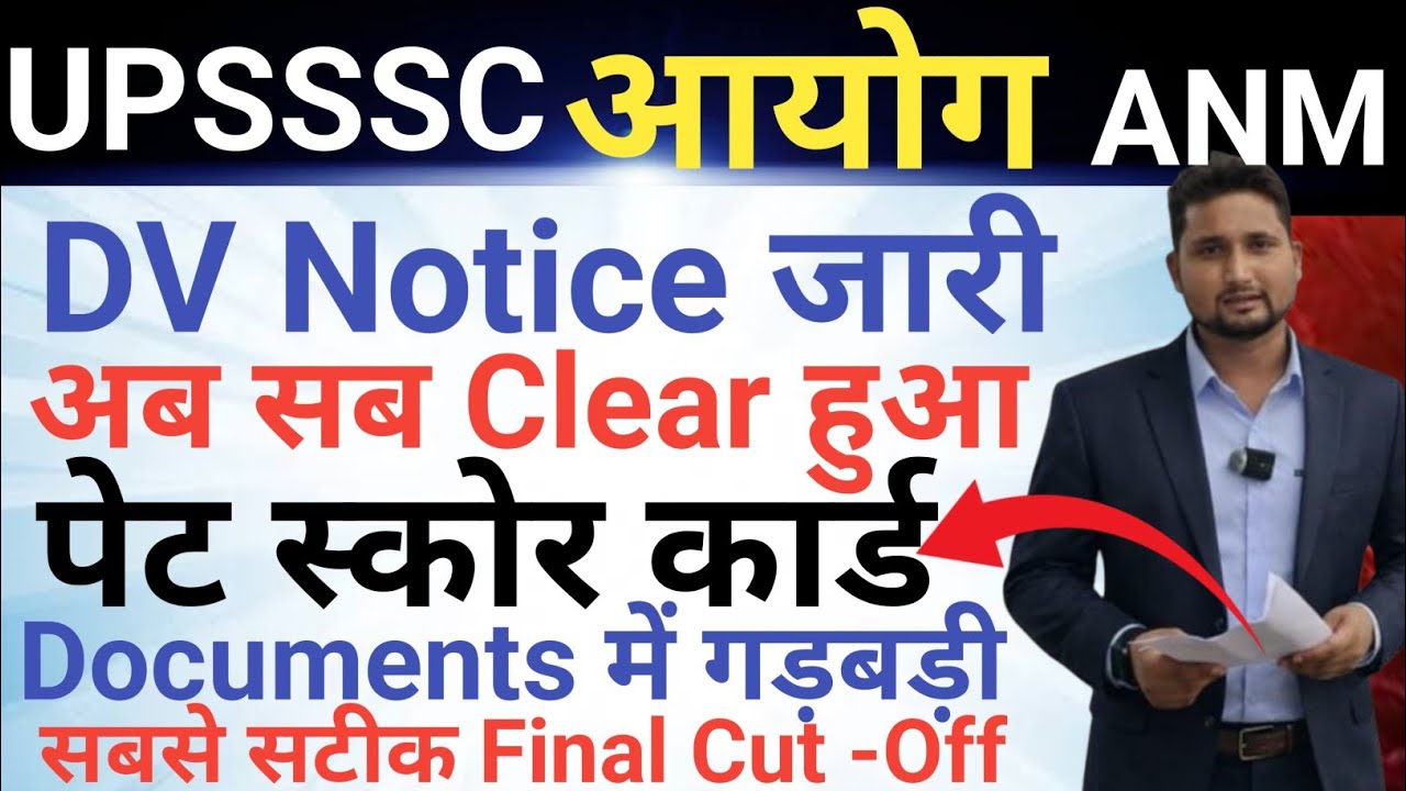 UPSSSC ANM-5272 Breaking News|| DV नोटिस जारी || अब सब क्लियर हुआ || पेट स्कोर कार्ड लेकर जाना है?