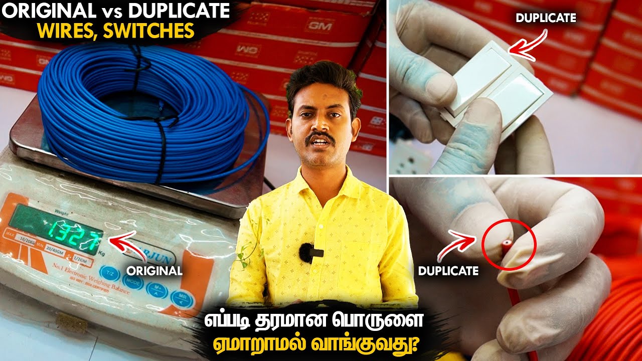 எப்படி போலியை கண்டுபிடிப்பது? Find Original vs Duplicate Wires, Switches, Electrical Items in Tamil