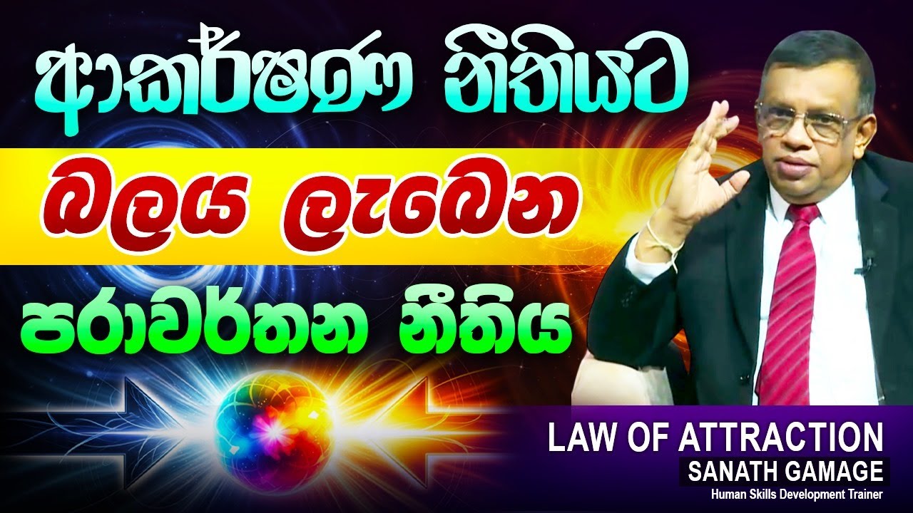 ආකර්ෂණ නීතියට බලය පරාවර්තන නීතිය Mastering Reflection: The Key 2 Manifestation &  Law of Attraction 