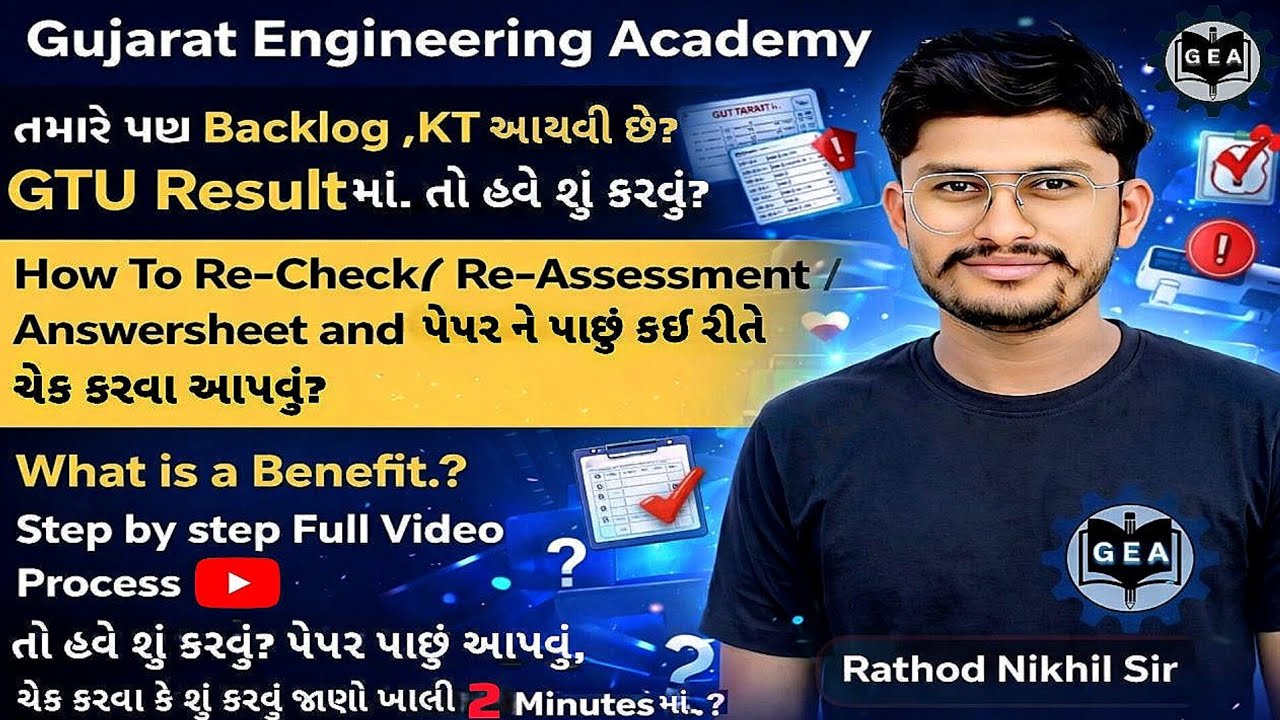 🎯GTU Result પછી શું કરવું? 🤔How to Apply Recheck / Reassessment Form Step by Step Video💯✅#gturesult 