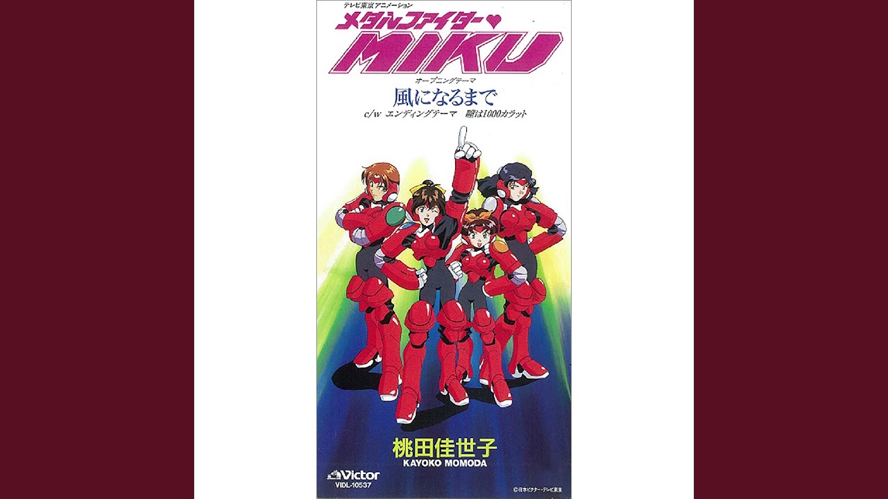 風になるまで