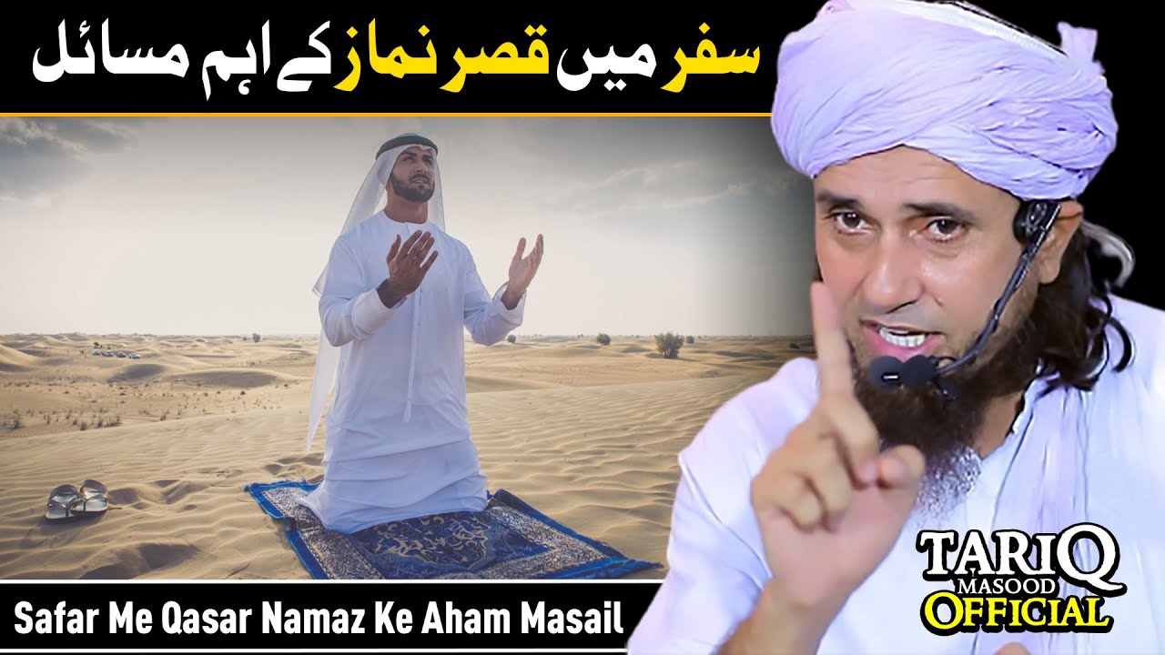 Safar Me Qasar Namaz Ke Aham Masail | Mufti Tariq Masood
