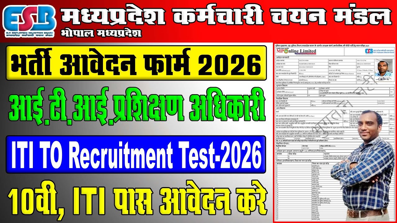 MP ITI TO भर्ती 2026 ऑनलाइन आवेदन कैसे करें || MP ITI Training Officer भर्ती 2026 | MP ITI TO Bharti