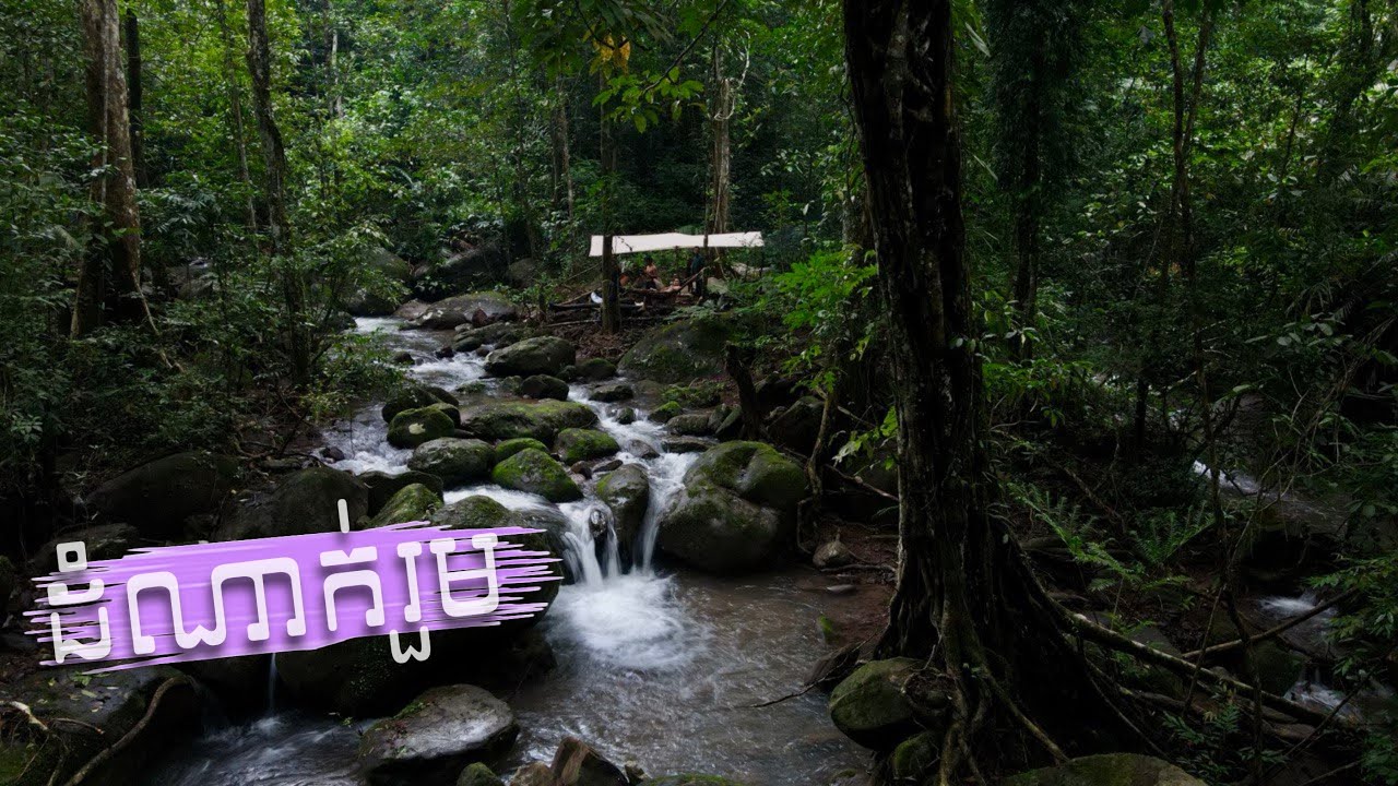 adventure in the jongle Sleeping Overnights ដំណើរទៅកាន់ទឹកធ្លាក់ដំណាក់រួម វាលវែង ខេត្តពោធិ៍សាត់