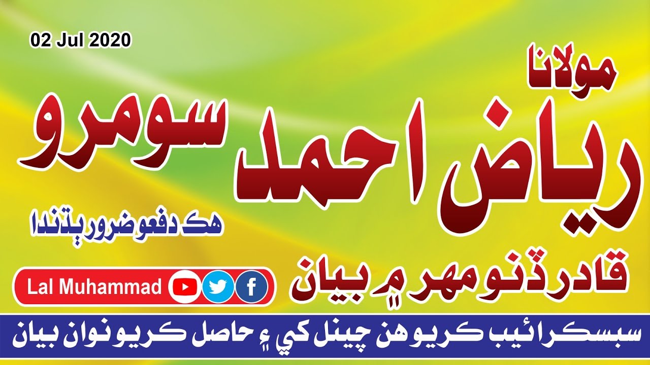 Molana Riaz Ahmed Soomro | New Bayan in Qadir Dino Mahar | 02 Jul 2020
