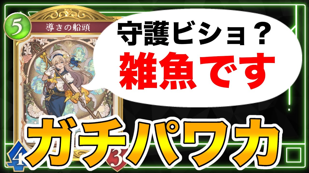 【シャドバビヨンド】導きの船頭が強すぎてアリアエルフがヤバい【実況】