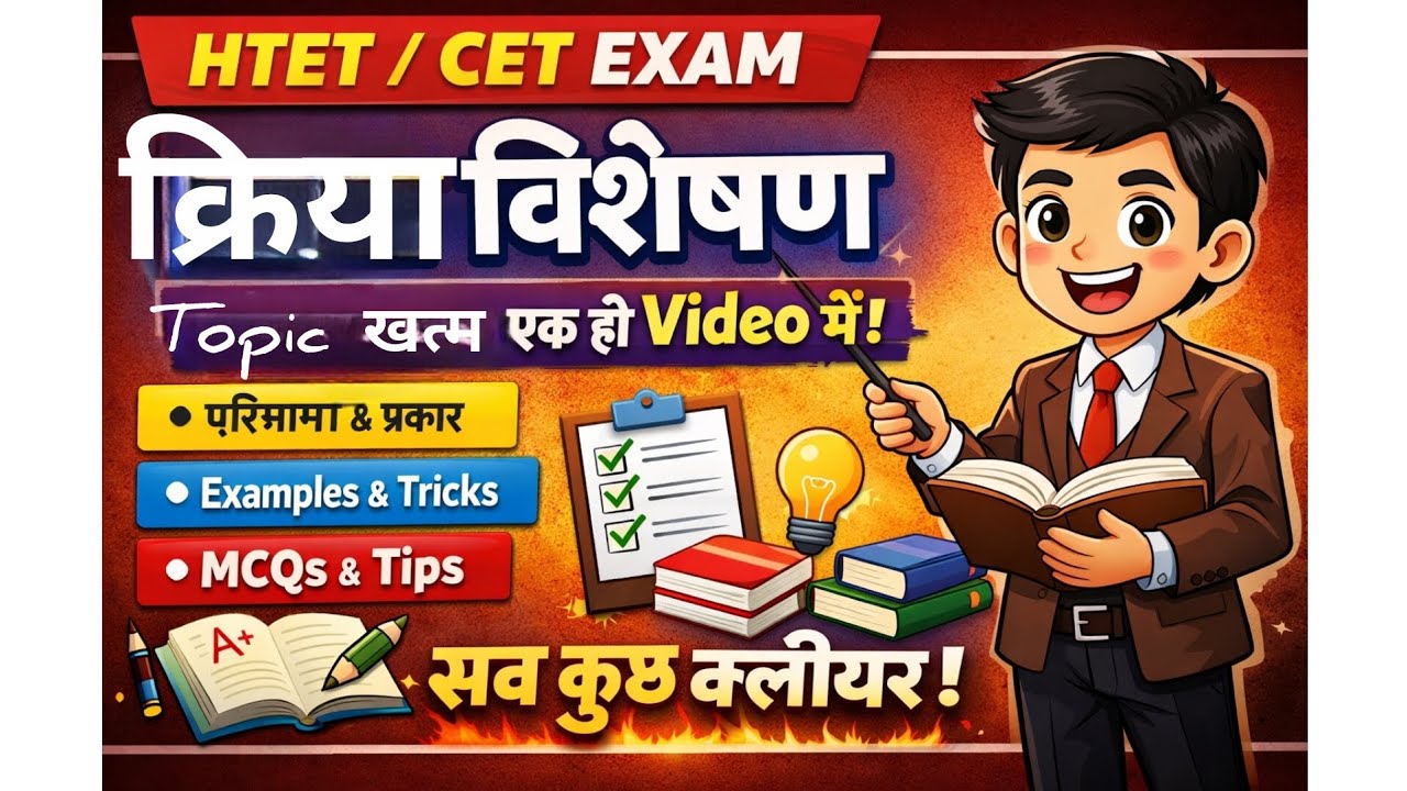Hindi - क्रिया विशेषण।। सभी एग्जाम के लिए imp topic ।।