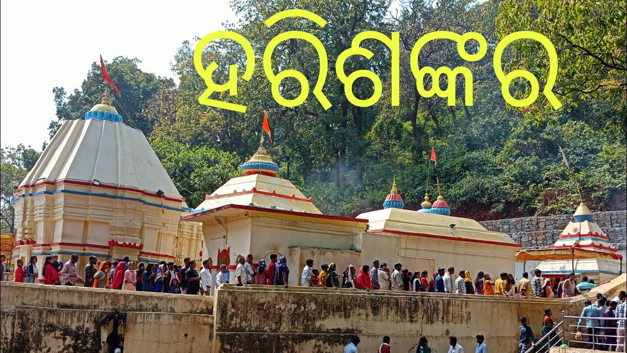 ହରିଶଙ୍କର ରେ ହେଲା ଦେଖୁନ ଏନ୍ତା କାନା #sambalpuri 🙏🙏