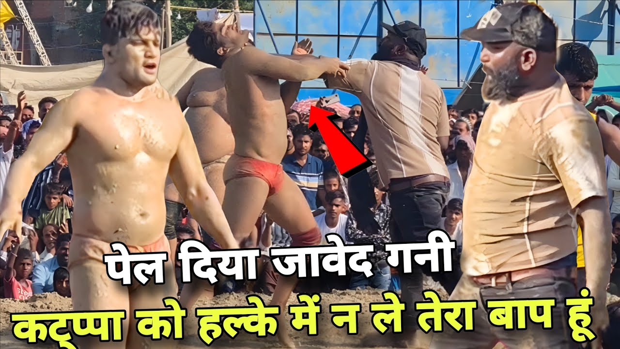 जावेद गनी फस गया बेशर्म बत्तमीज कट्प्पा के चुंगल में/बदमाशी क्या होती/javed gani pahilwan ki kushti